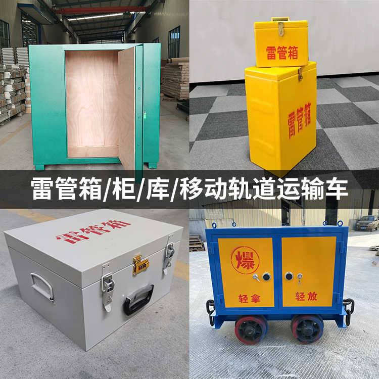 库伦火工品存放箱的种类与核心优点全解析